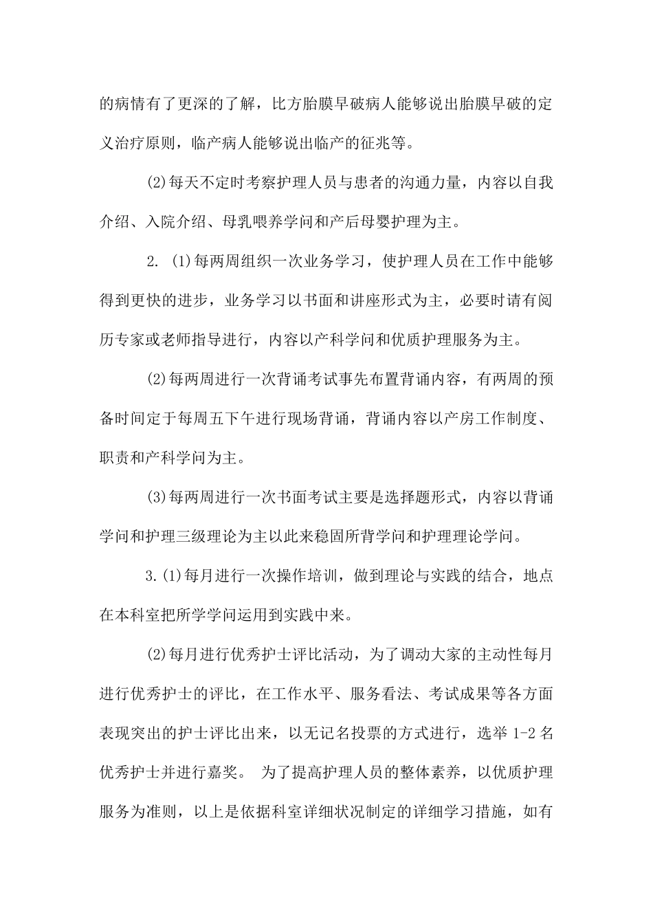 护士年度学习计划_第2页