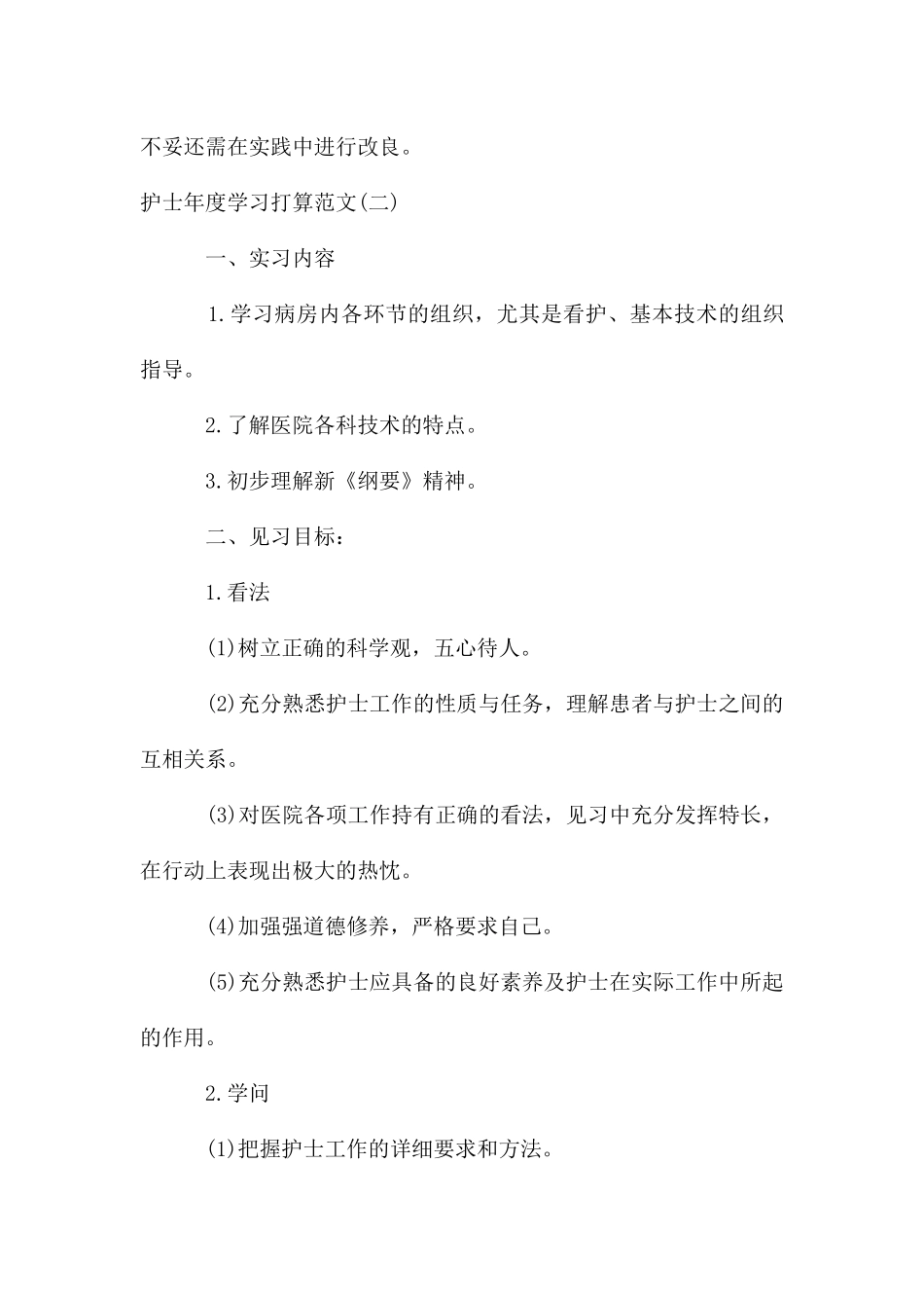 护士年度学习计划_第3页