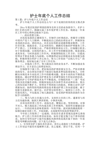 护士年底个人工作总结