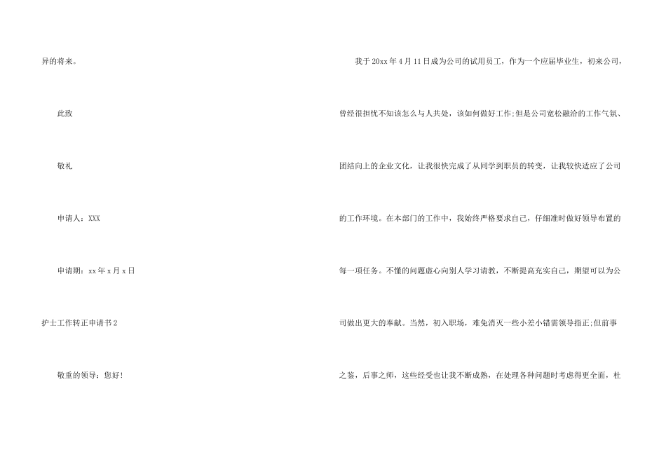 护士工作转正申请书5篇_第3页