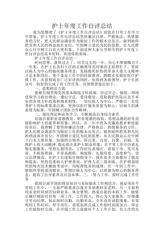 护士年度工作自评总结