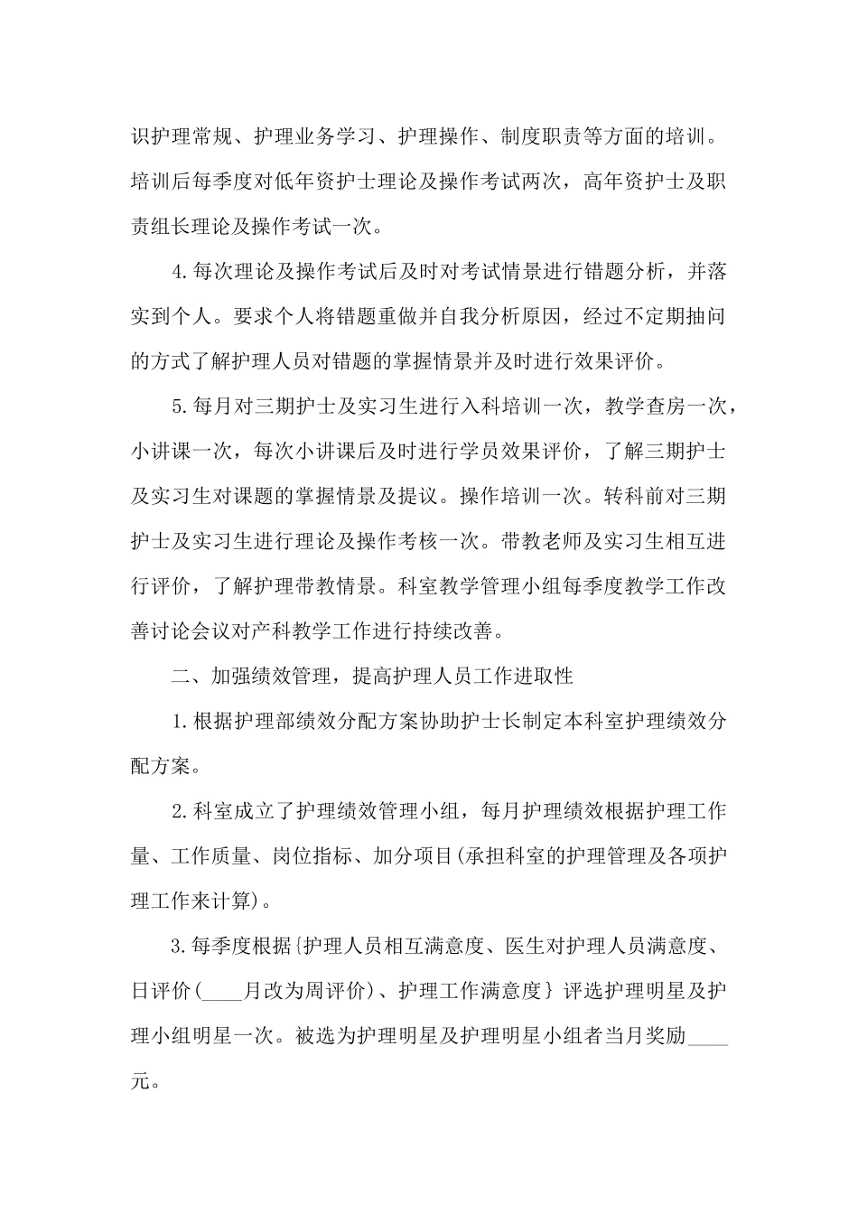 护士年底个人工作述职报告_第2页