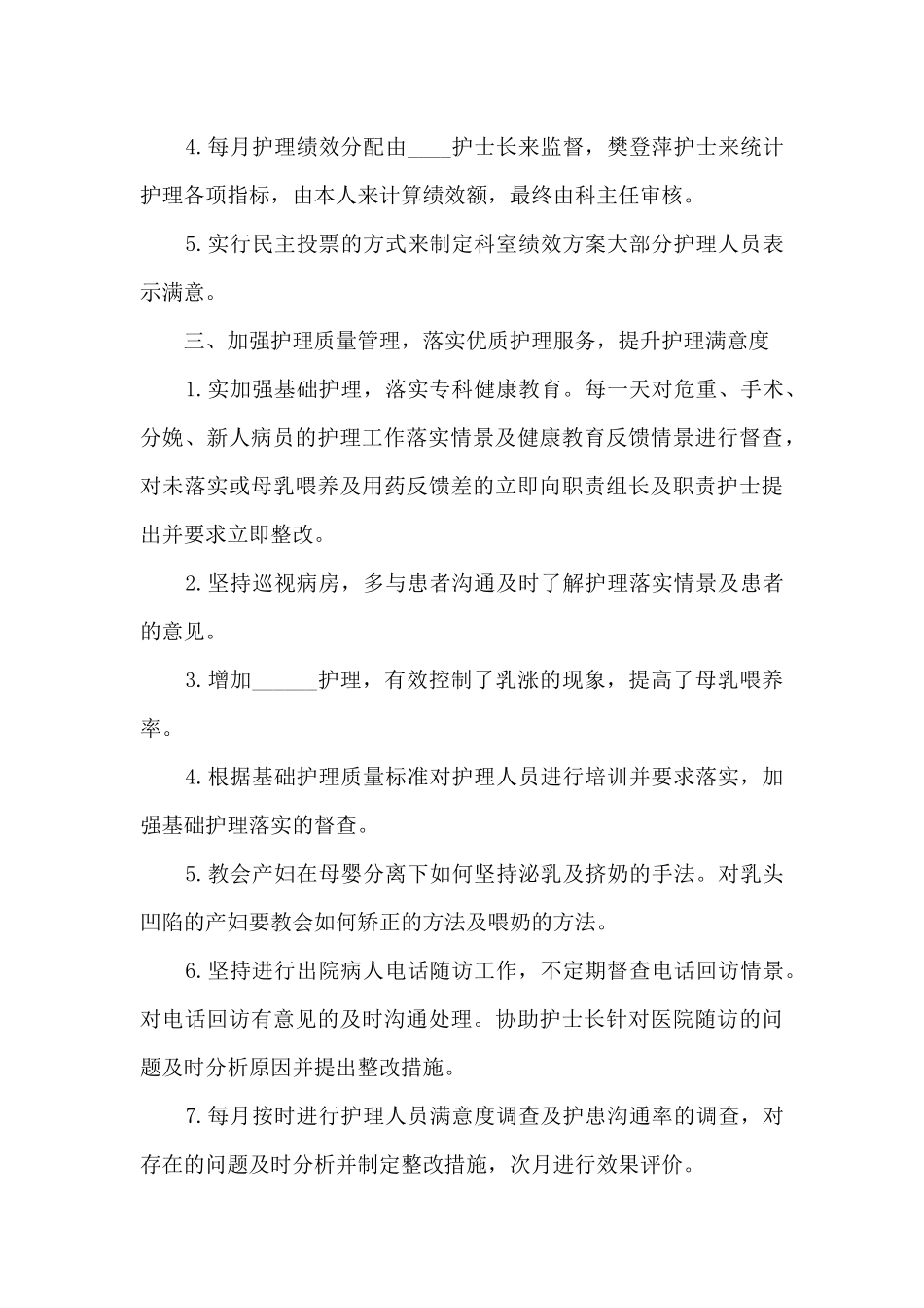 护士年底个人工作述职报告_第3页