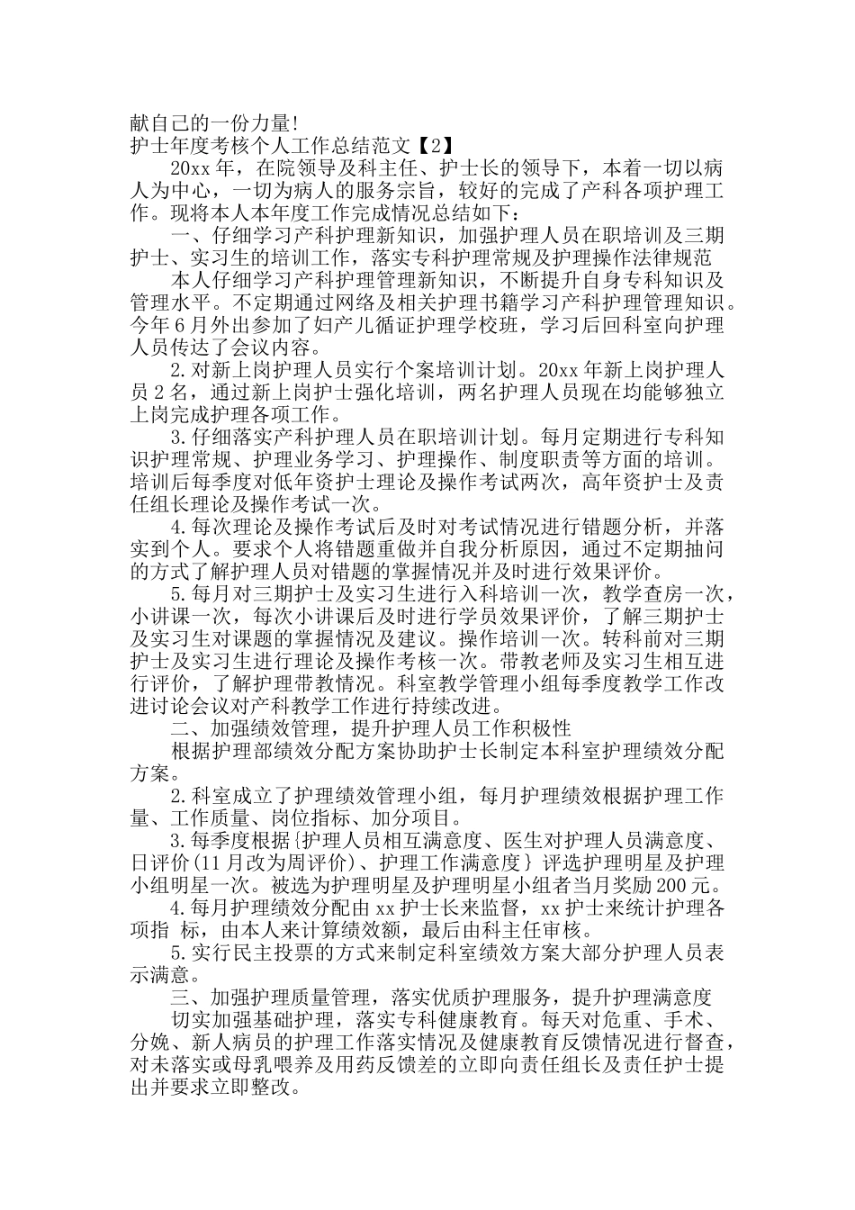 护士年度考核的个人总结内容_第2页