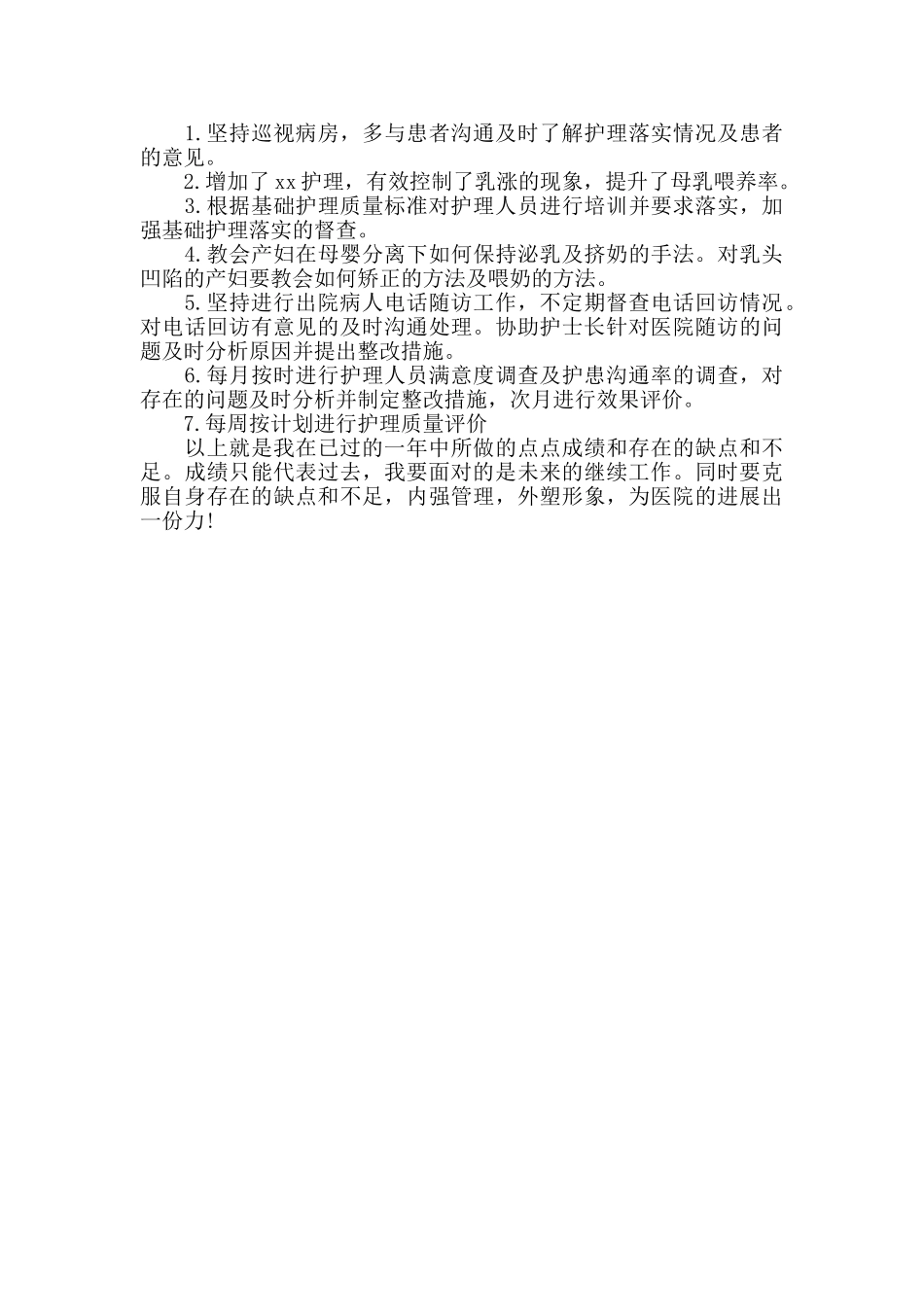 护士年度考核的个人总结内容_第3页
