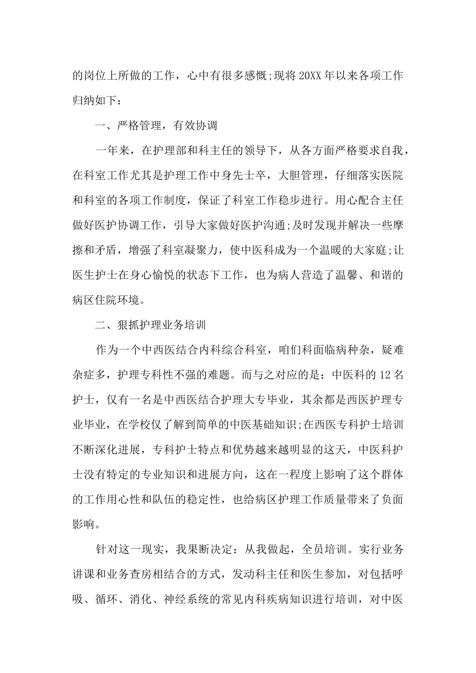 护士年度考核表个人总结2024_第3页