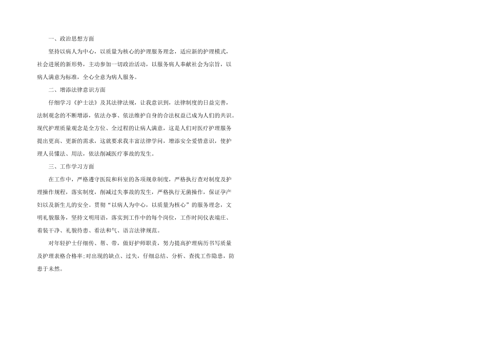 护士年末工作总结报告2024_第3页