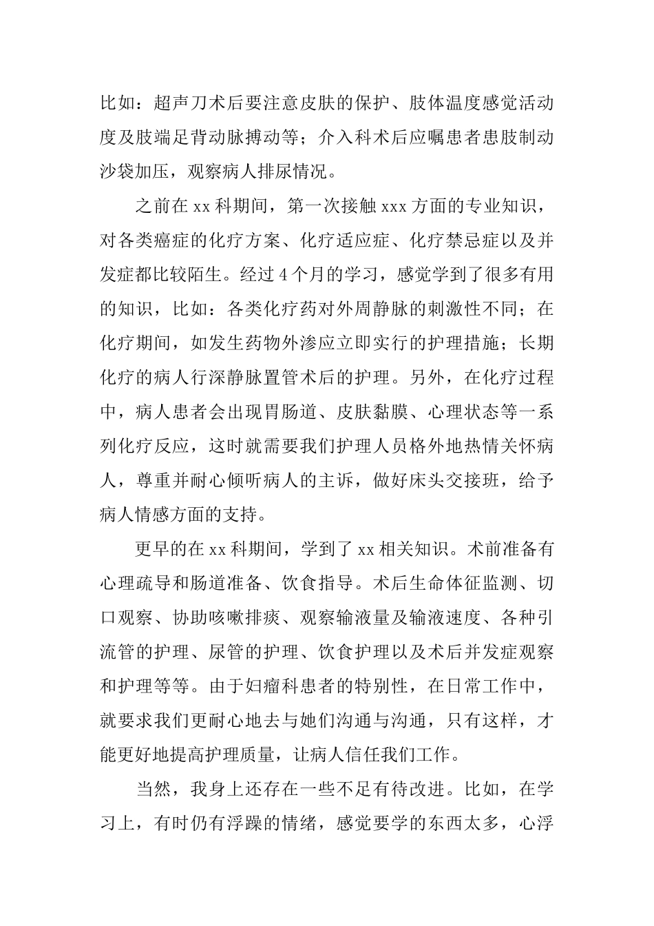 护士年度工作总结范例_第2页