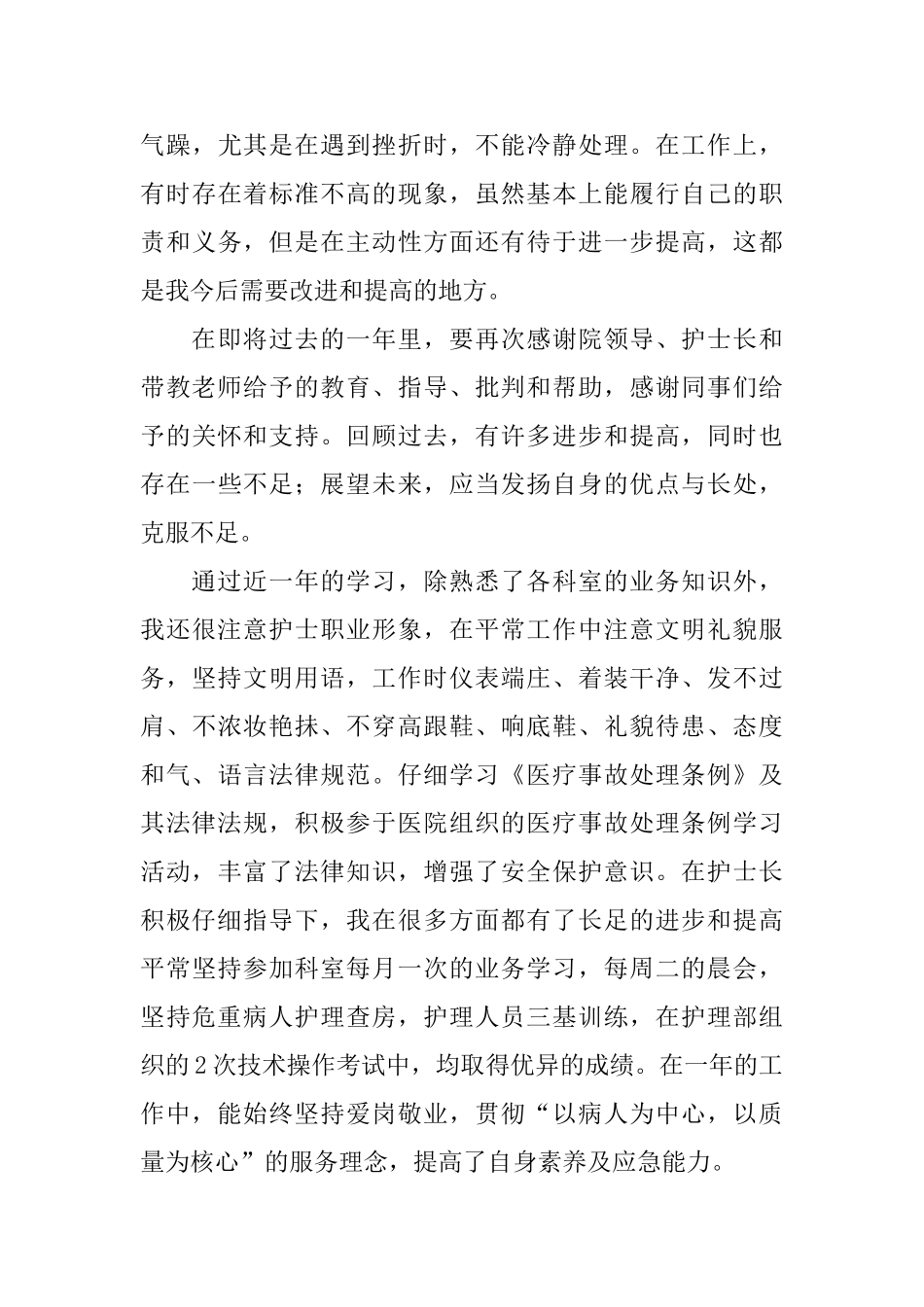 护士年度工作总结范例_第3页