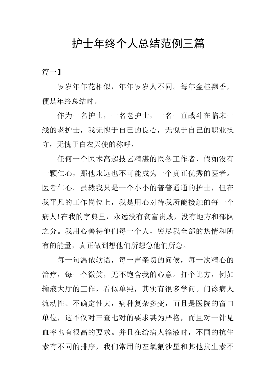 护士年终个人总结范例三篇_第1页