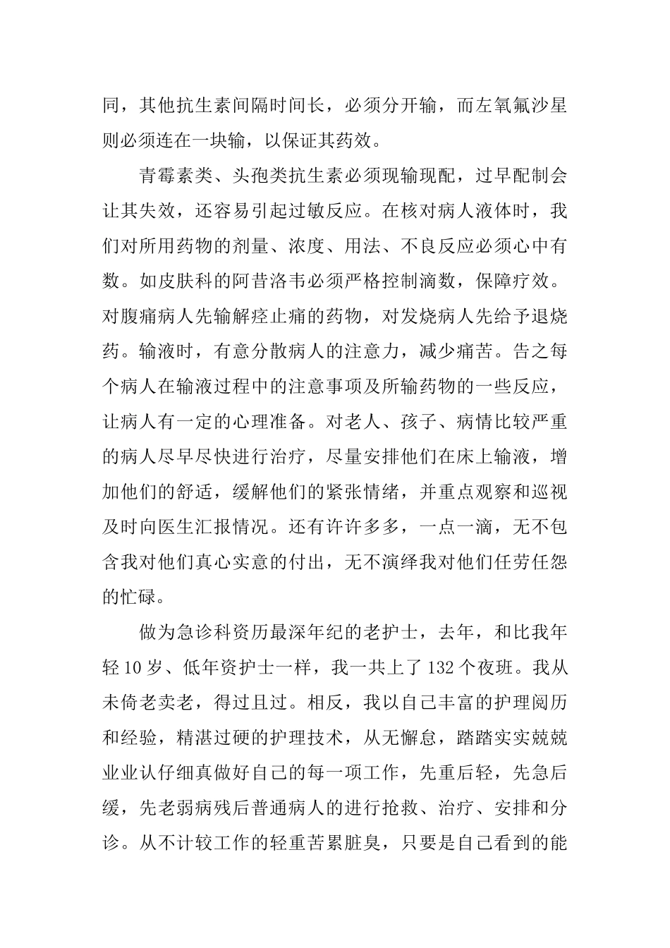 护士年终个人总结范例三篇_第2页