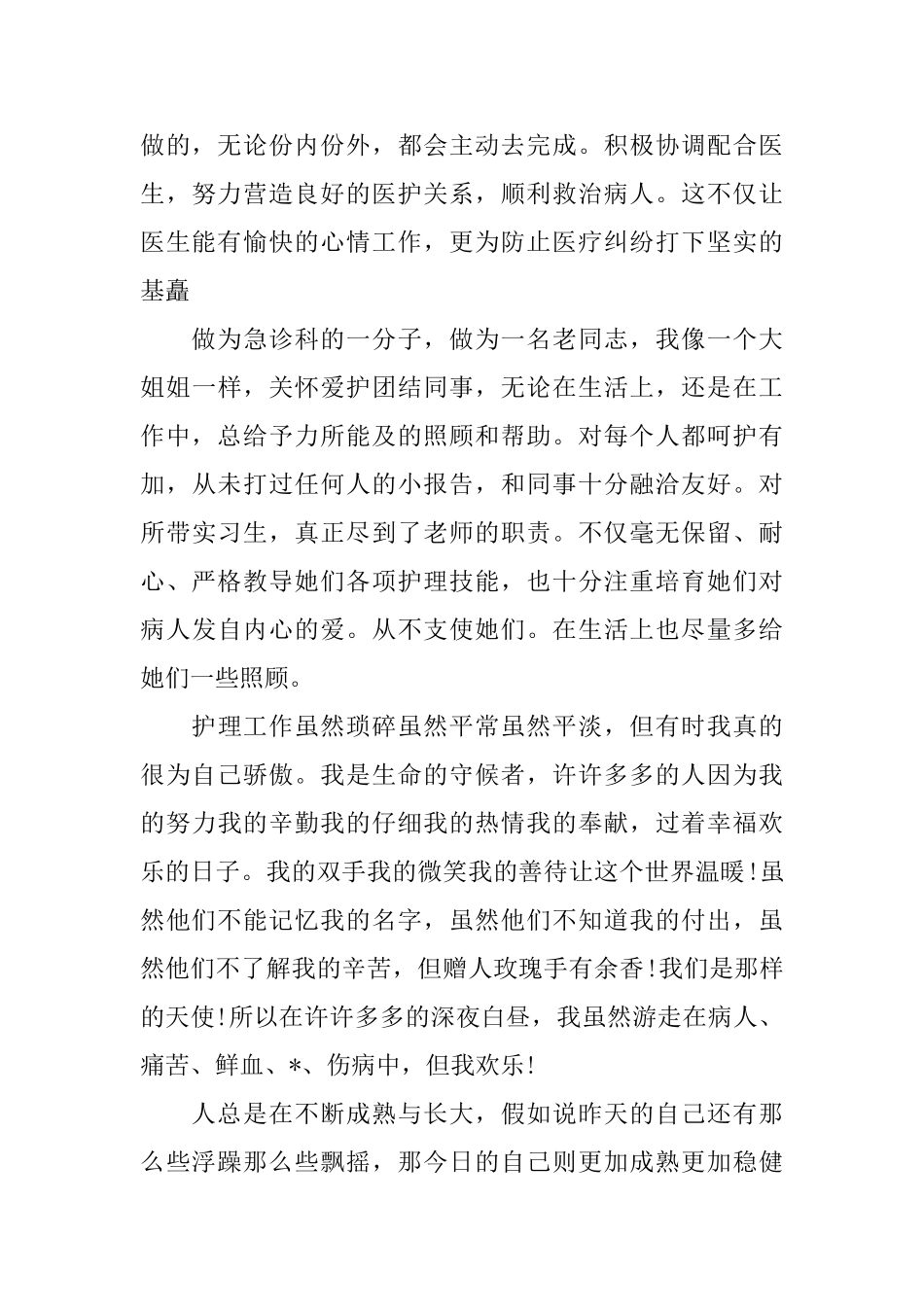 护士年终个人总结范例三篇_第3页