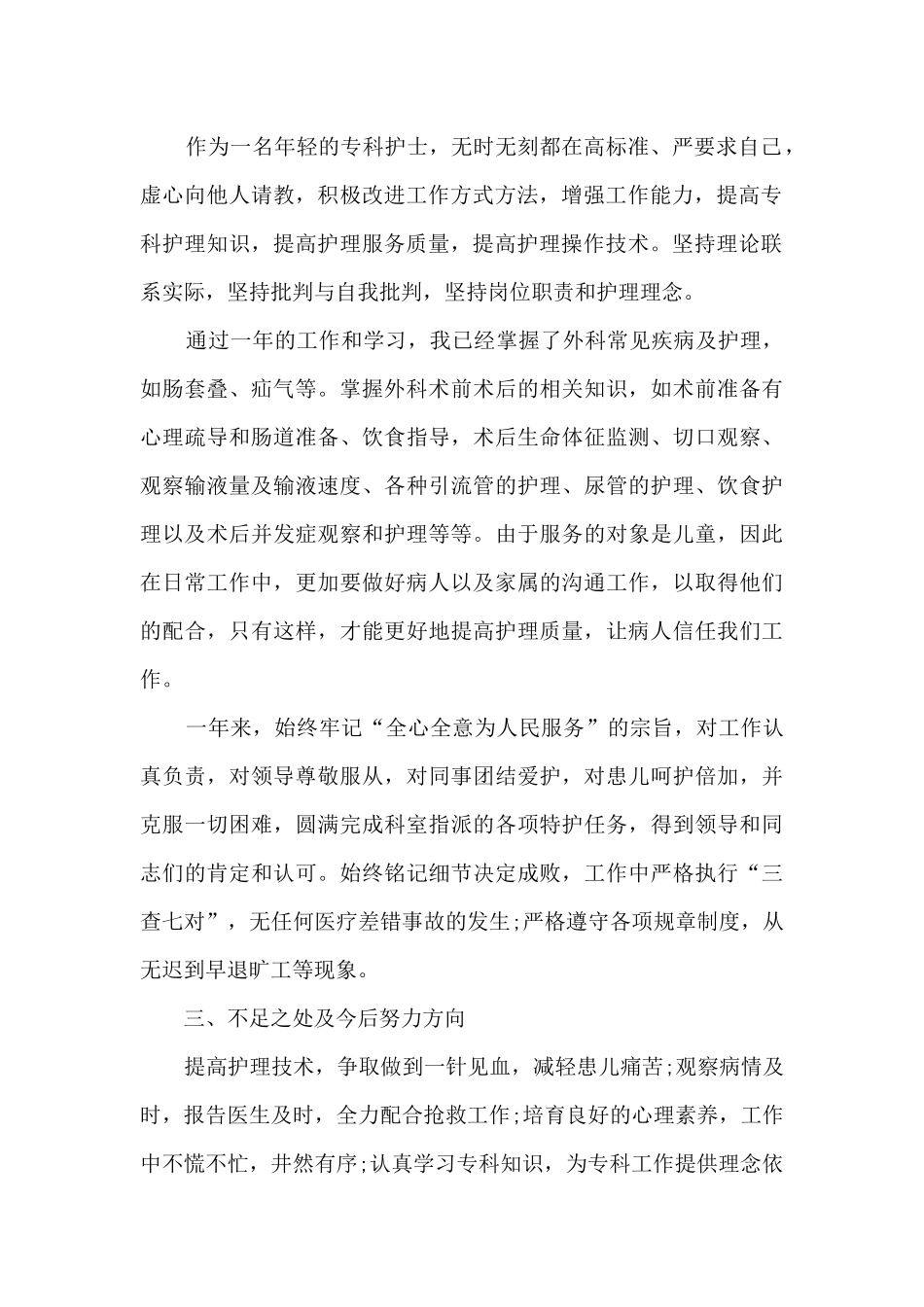 护士年终工作总结1000字_第2页