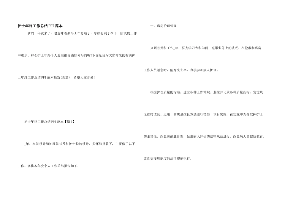 护士年终工作总结PPT范本_第1页