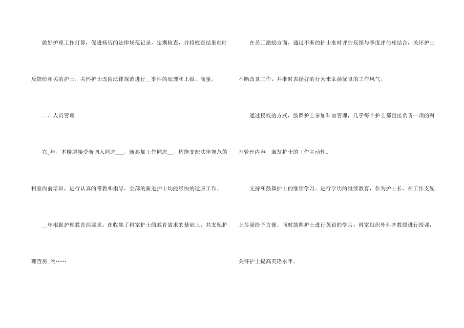护士年终工作总结PPT范本_第2页