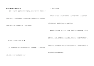 护士年终工作总结PPT范本
