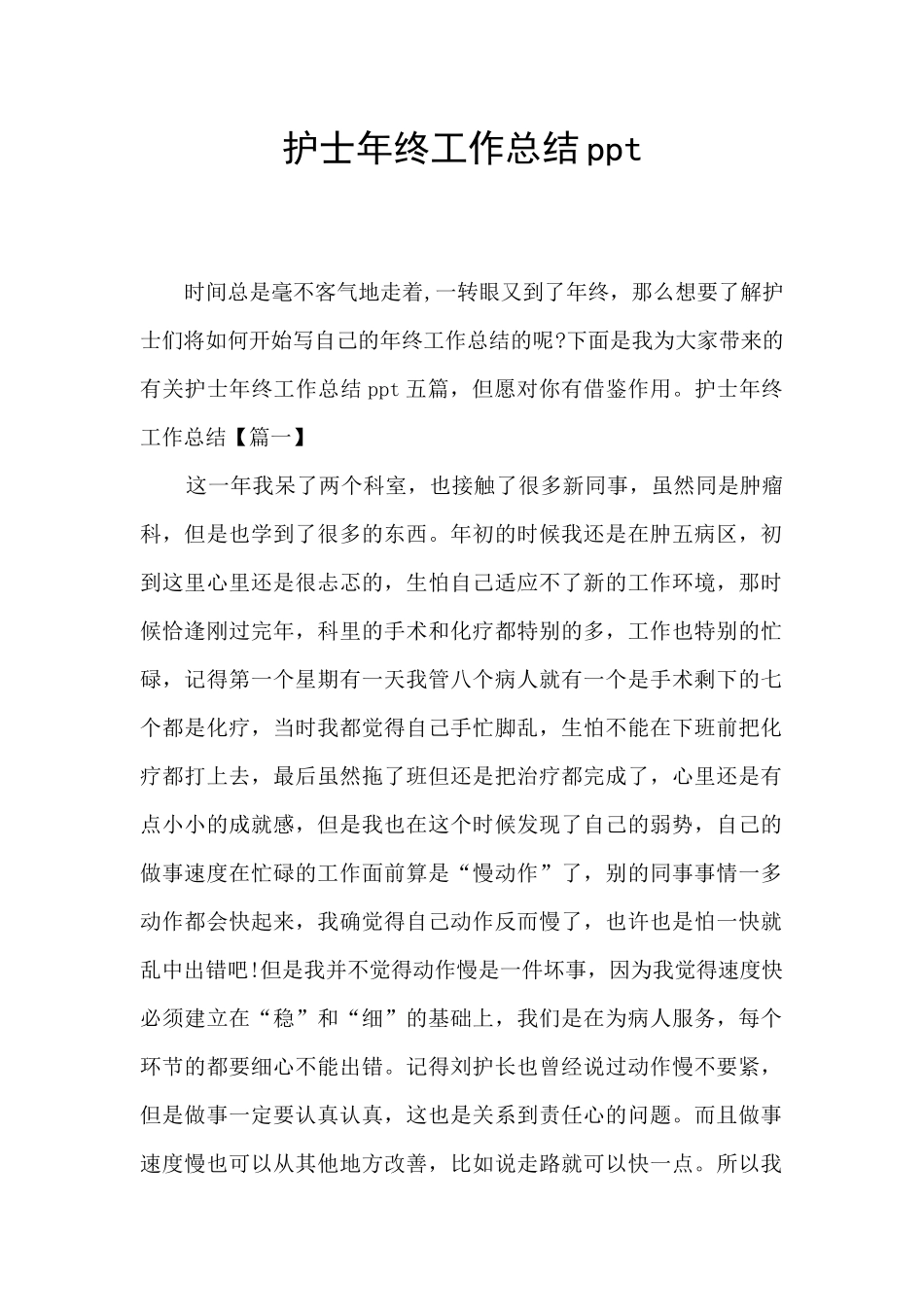 护士年终工作总结ppt_第1页