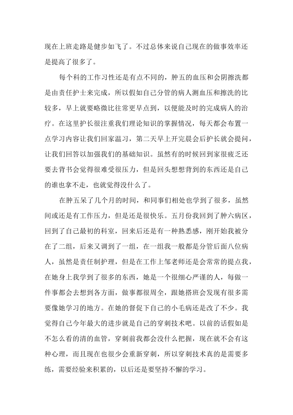 护士年终工作总结ppt_第2页