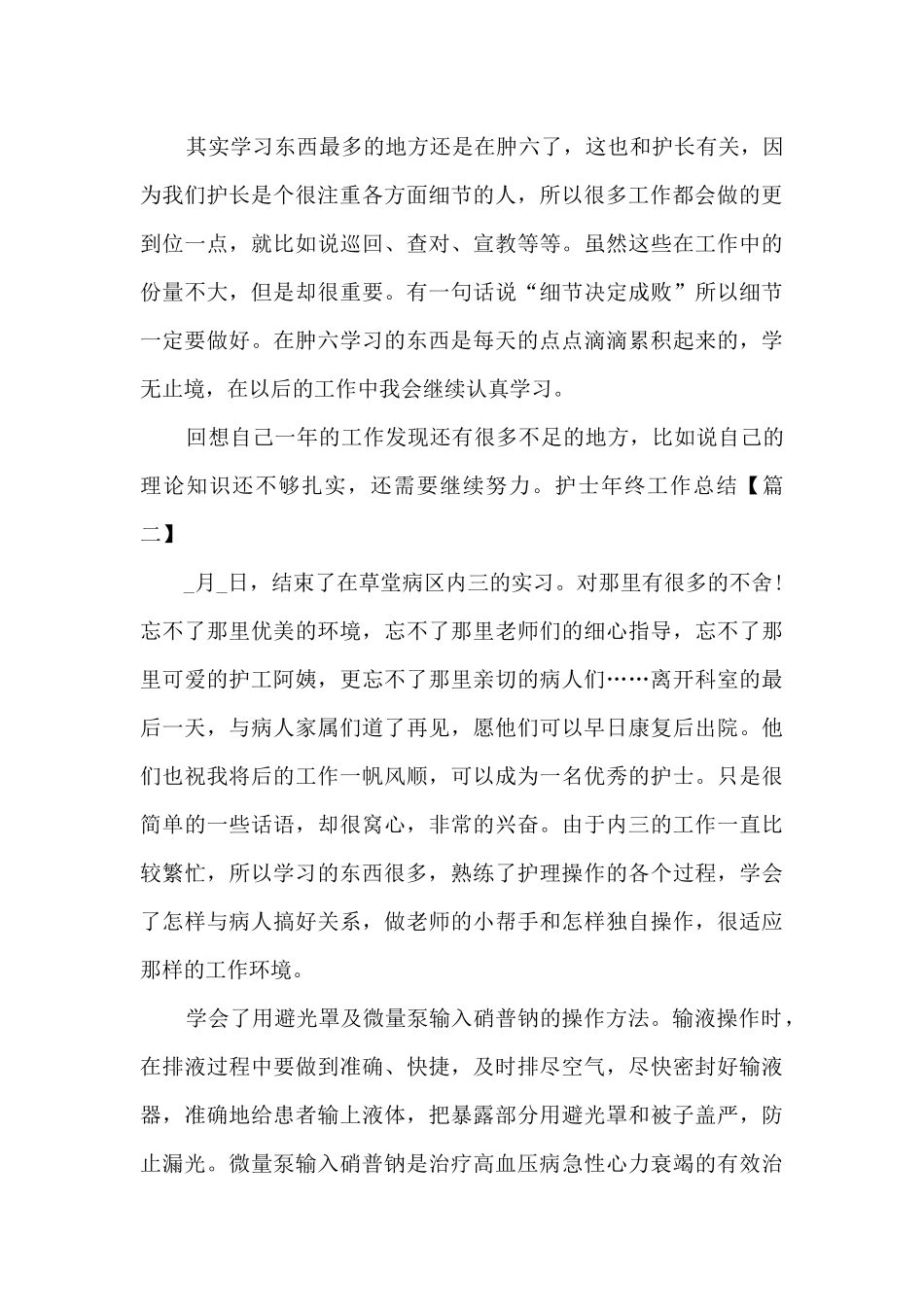 护士年终工作总结ppt_第3页