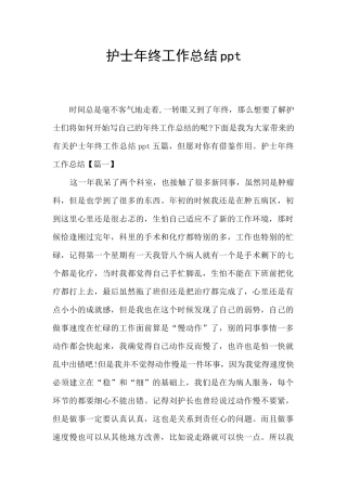 护士年终工作总结ppt