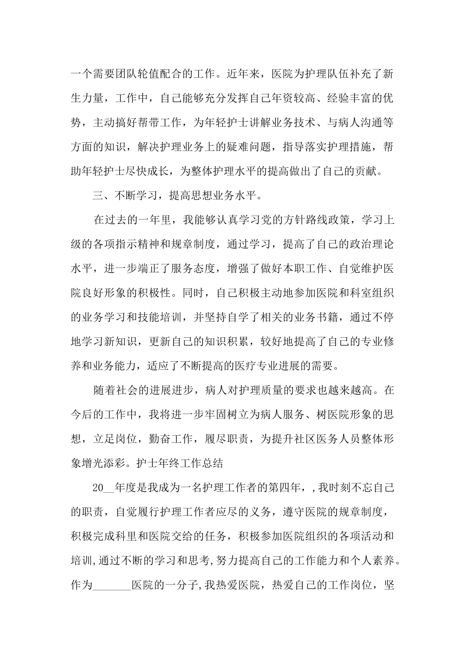 护士年终工作总结个人多篇_第2页