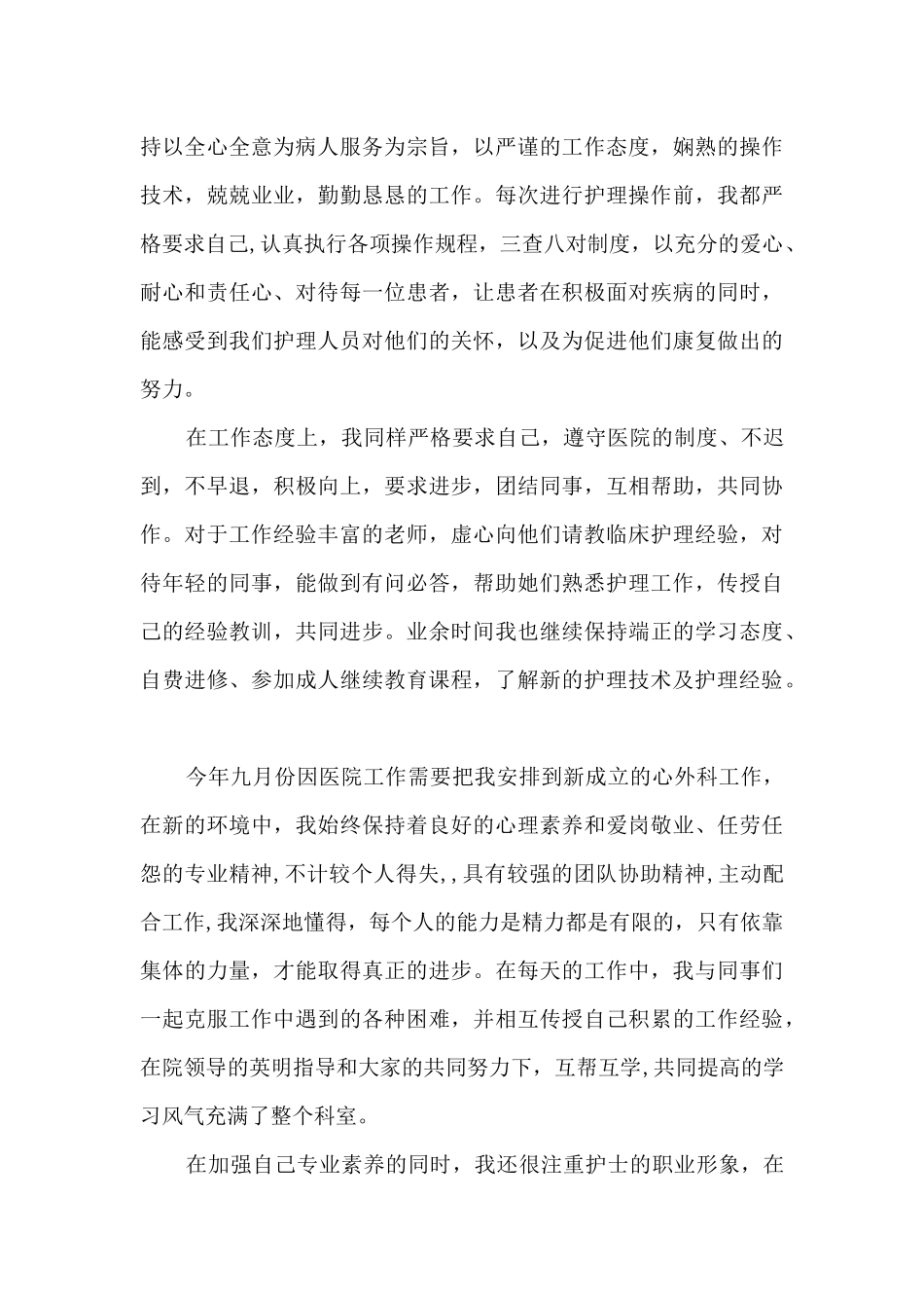 护士年终工作总结个人多篇_第3页