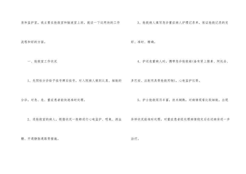 护士年终工作总结汇总十篇_第2页