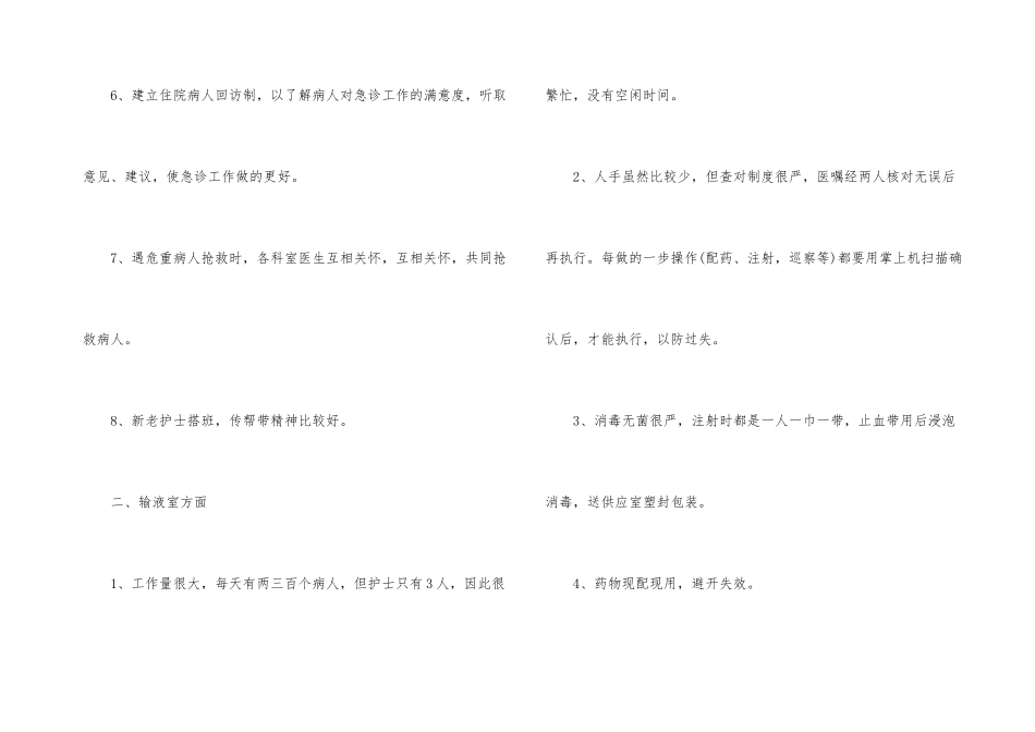 护士年终工作总结汇总十篇_第3页