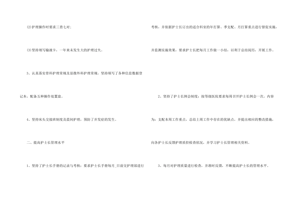 护士年终工作总结简短版2024年五篇_第2页