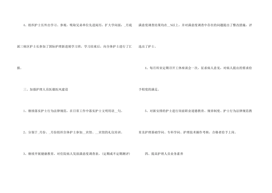 护士年终工作总结简短版2024年五篇_第3页