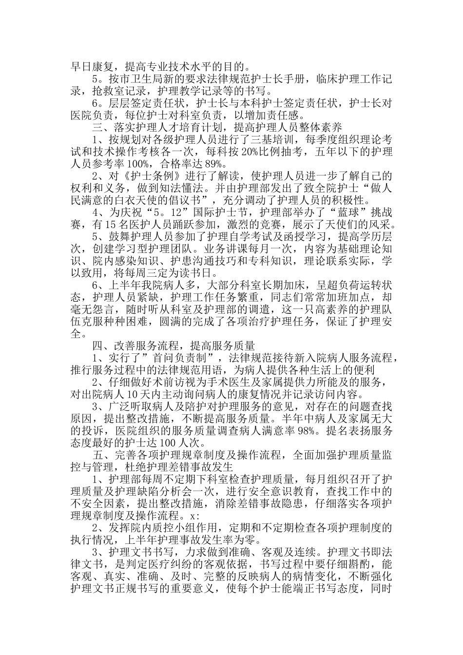 护士年终总结_第2页