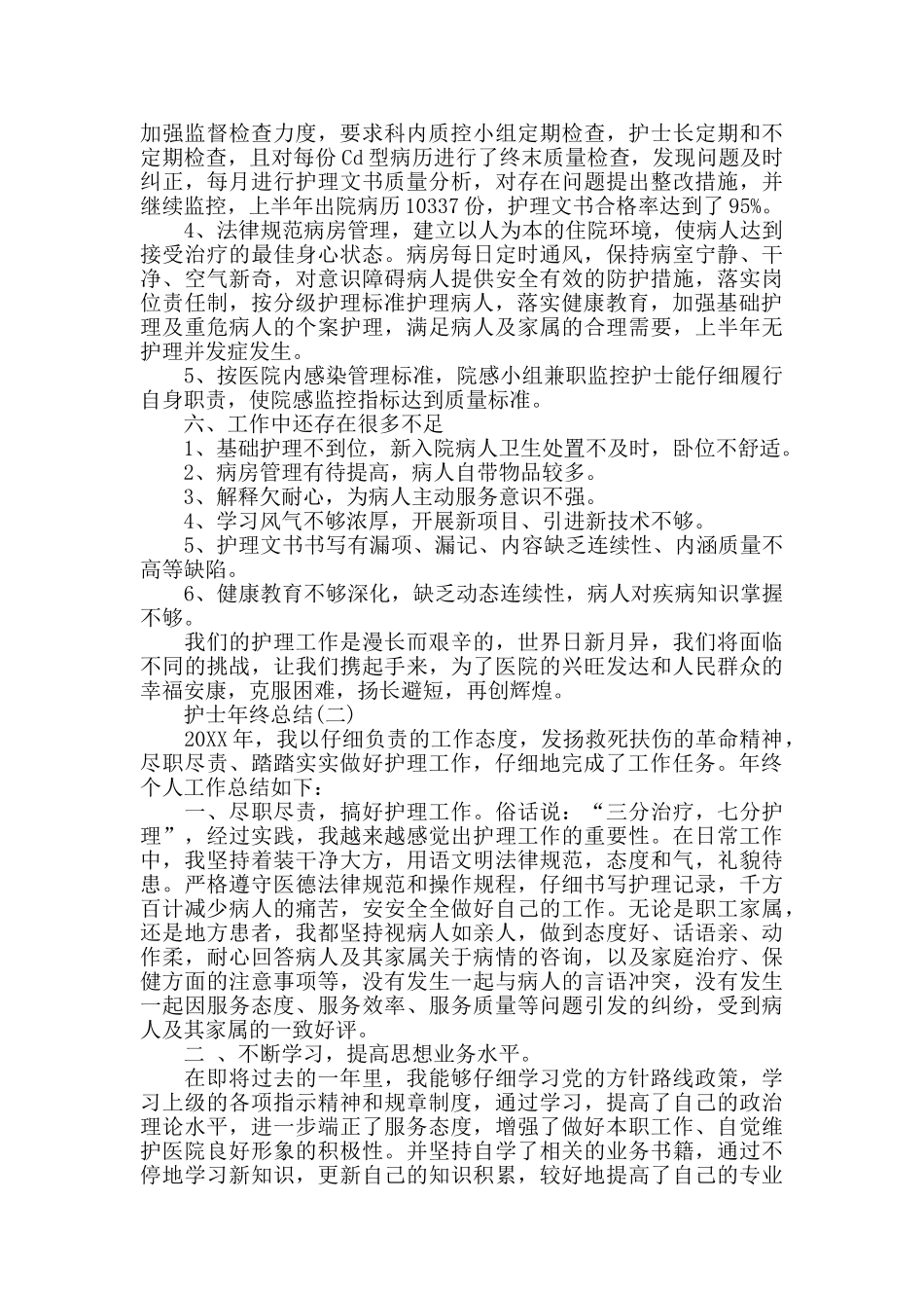 护士年终总结_第3页