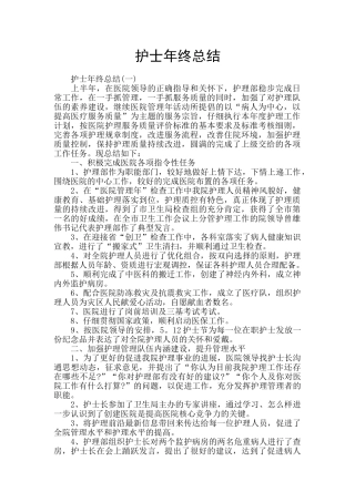 护士年终总结
