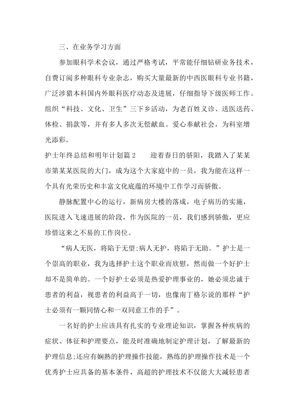 护士年终总结和明年计划3篇_第2页