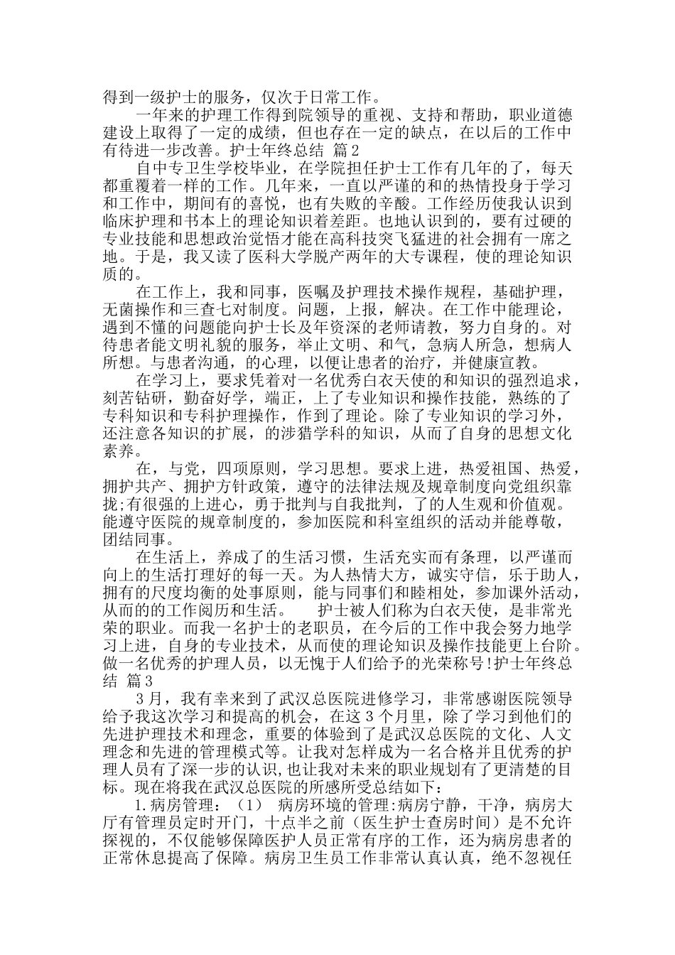 护士年终总结3篇_第2页