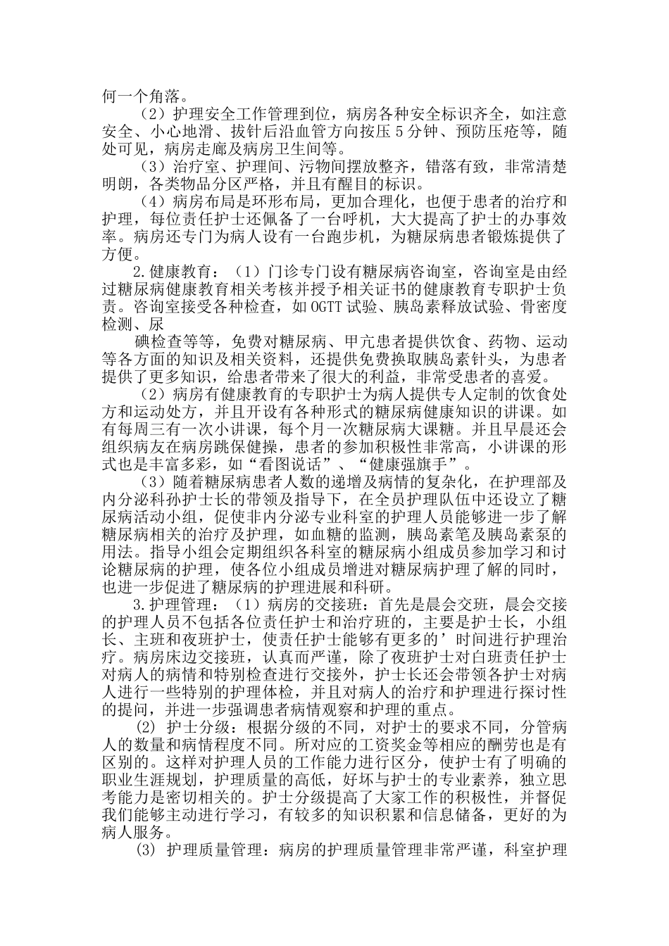 护士年终总结3篇_第3页