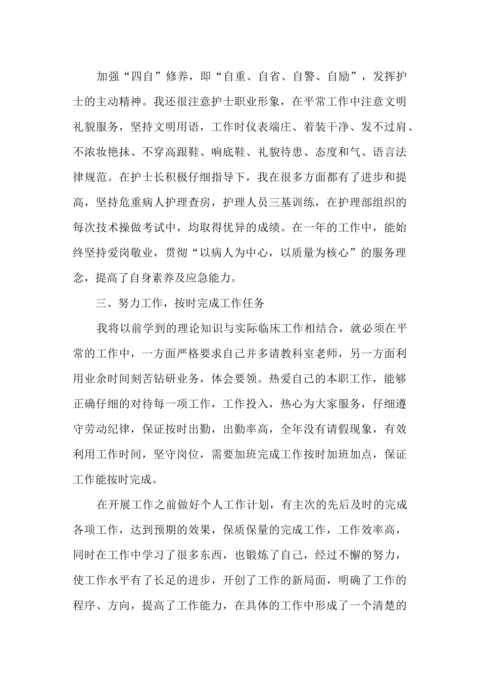 护士年终总结个人模板_第2页