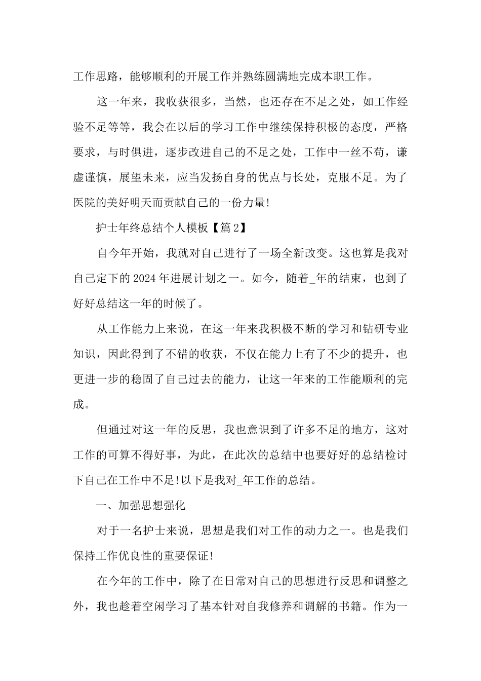 护士年终总结个人模板_第3页