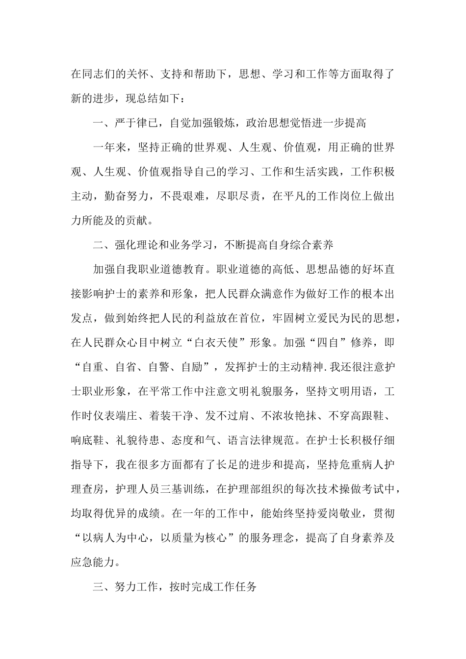 护士年终考核总结个人简短6篇_第3页