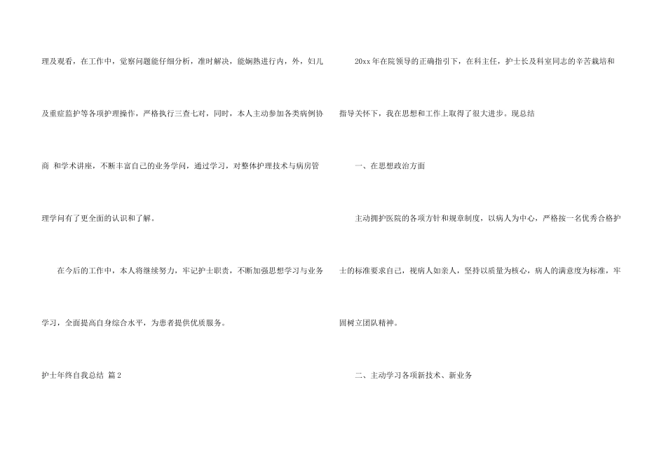 护士年终自我总结3篇_第3页