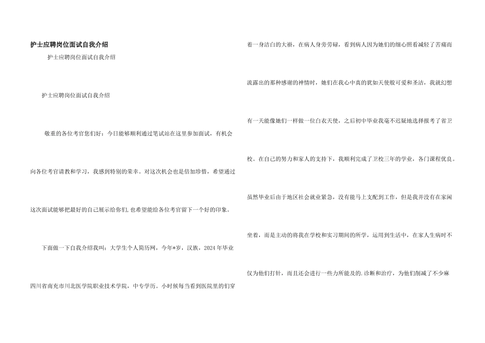 护士应聘岗位面试自我介绍_第1页