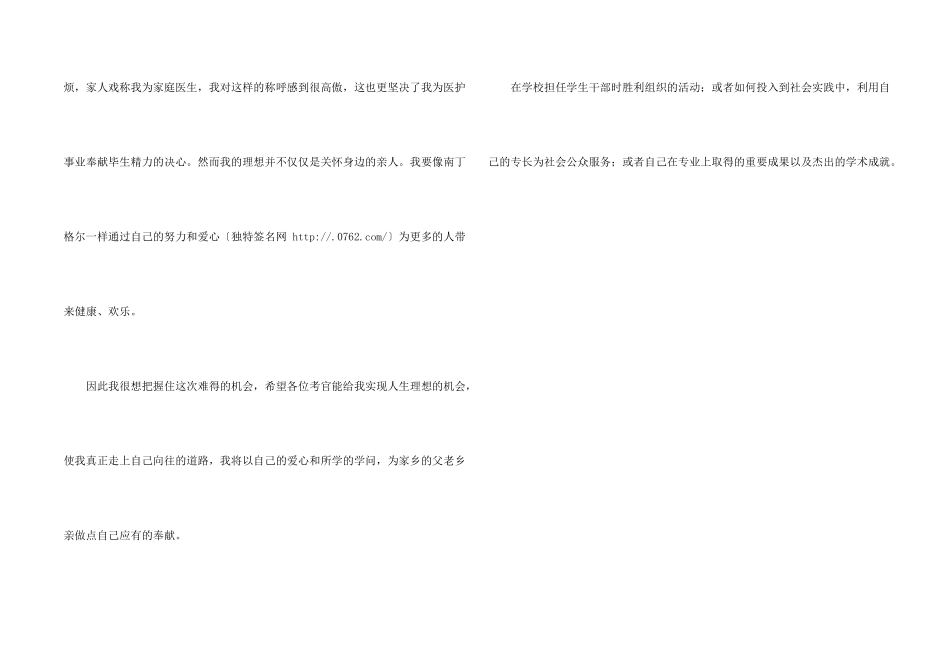 护士应聘岗位面试自我介绍_第2页