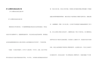 护士应聘岗位面试自我介绍