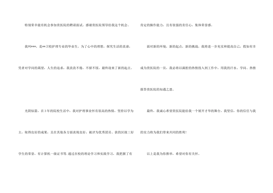 护士应聘技巧及自我介绍_第2页