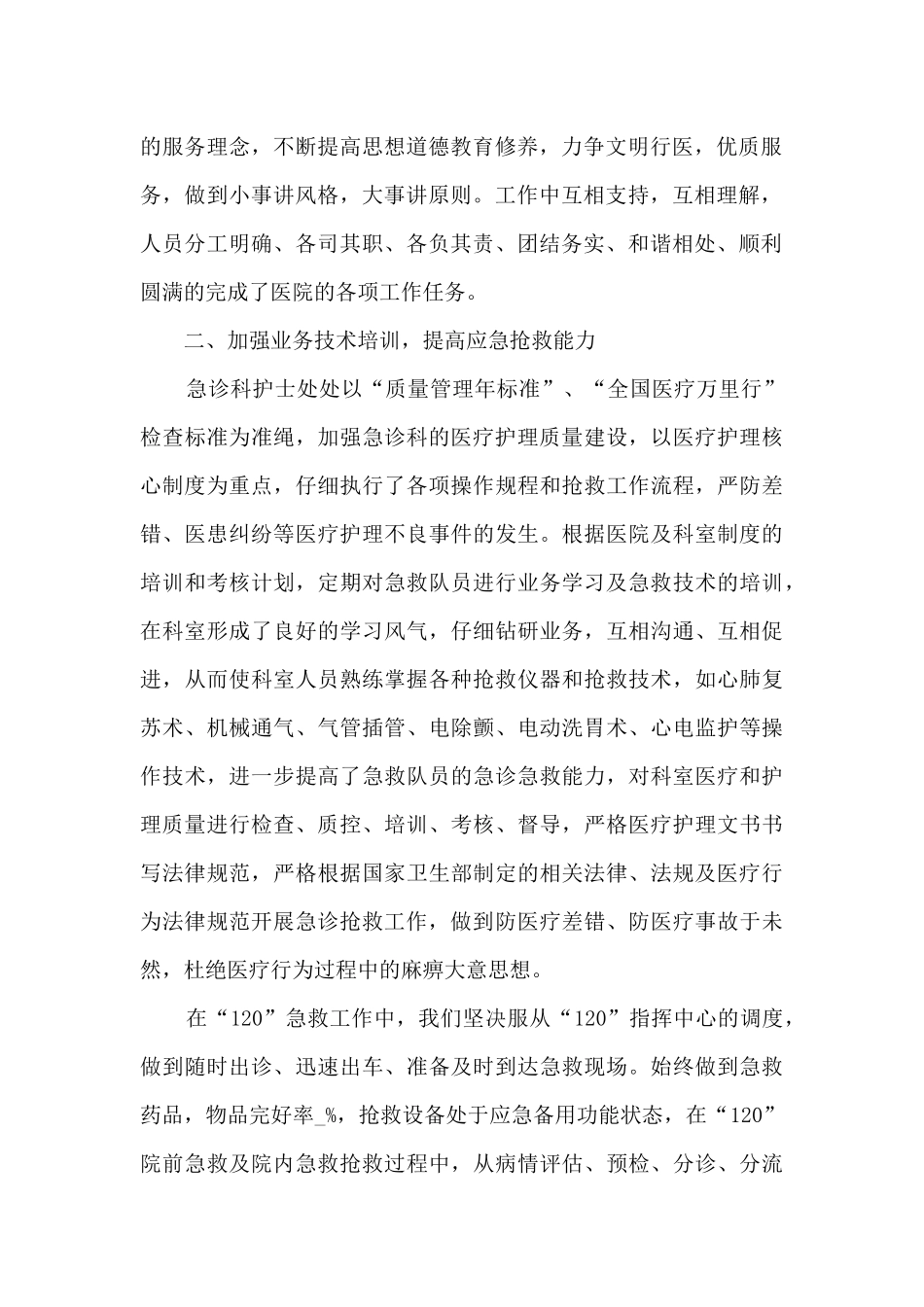 护士年终总结个人2024_第2页