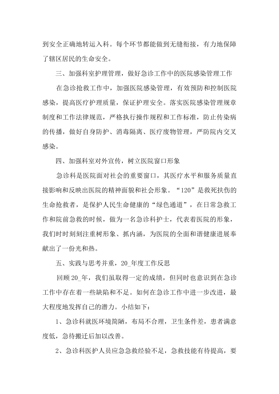 护士年终总结个人2024_第3页