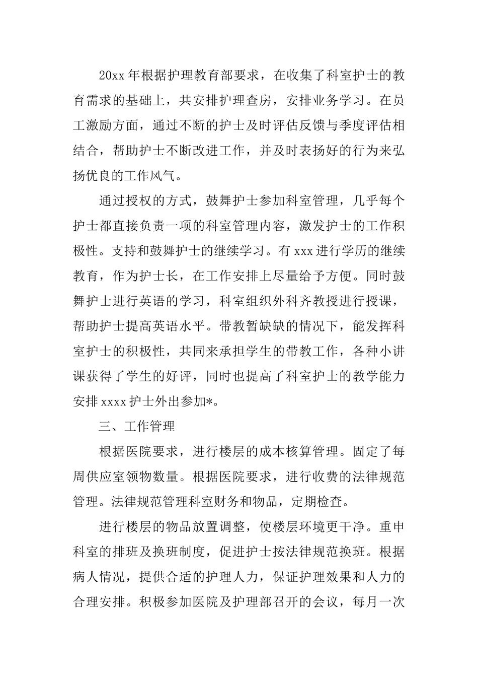 护士年终总结PPT模板三篇_第2页