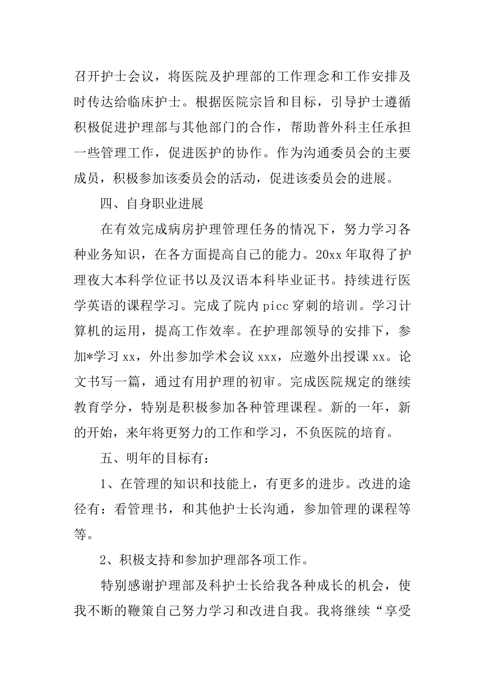 护士年终总结PPT模板三篇_第3页