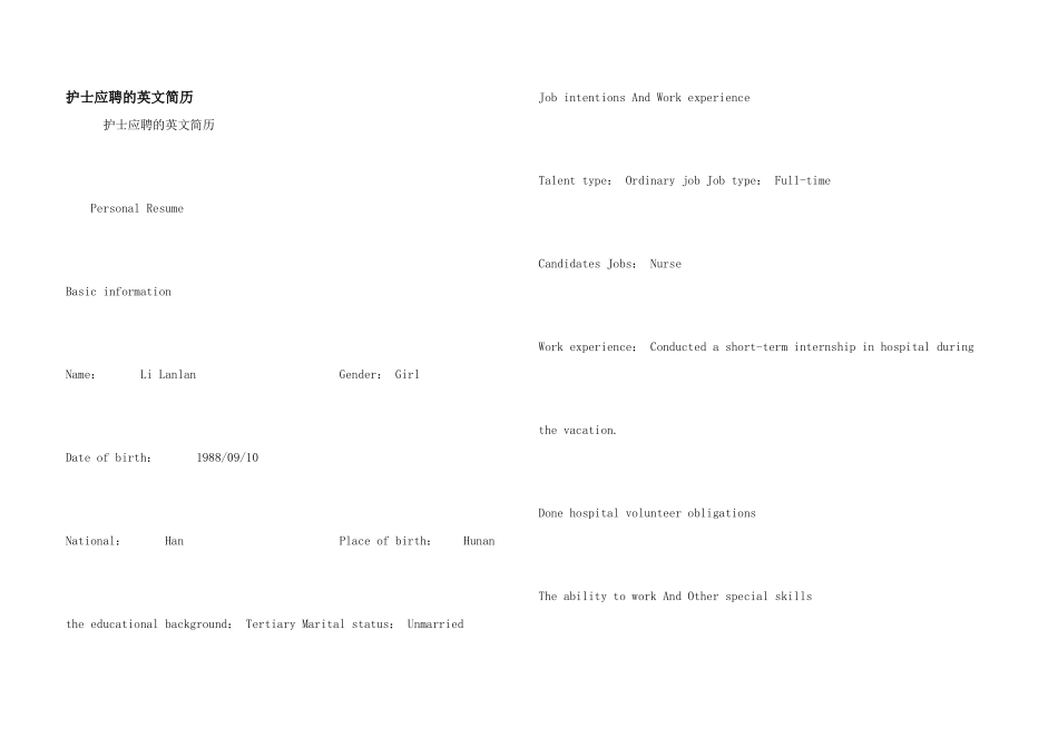 护士应聘的英文简历_第1页