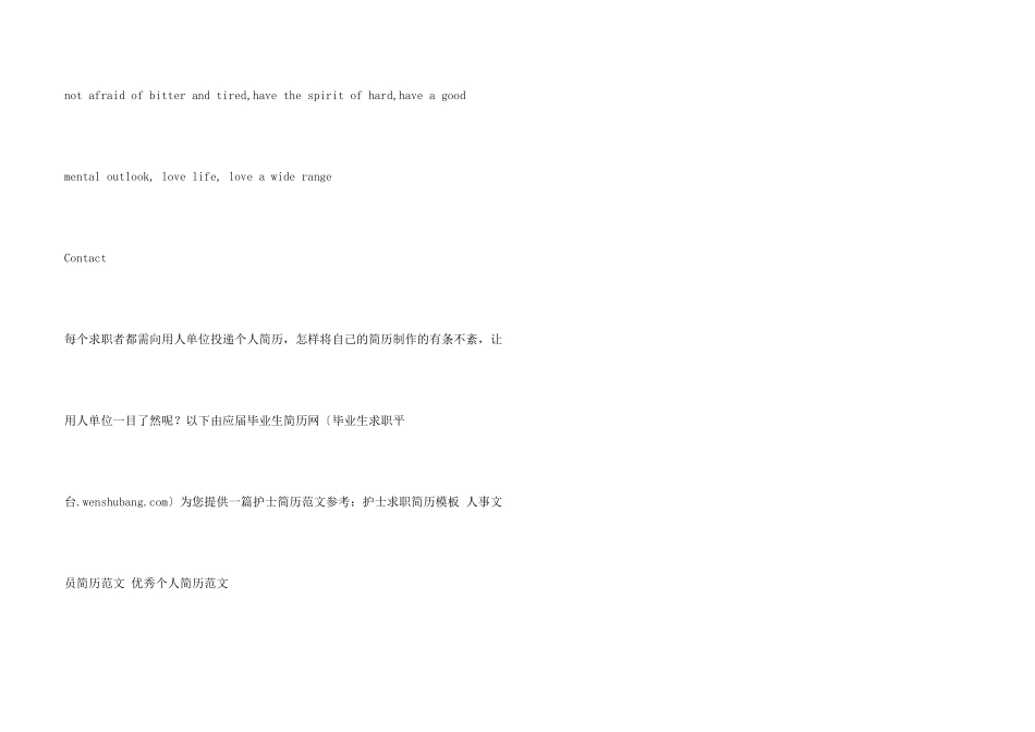 护士应聘的英文简历_第3页